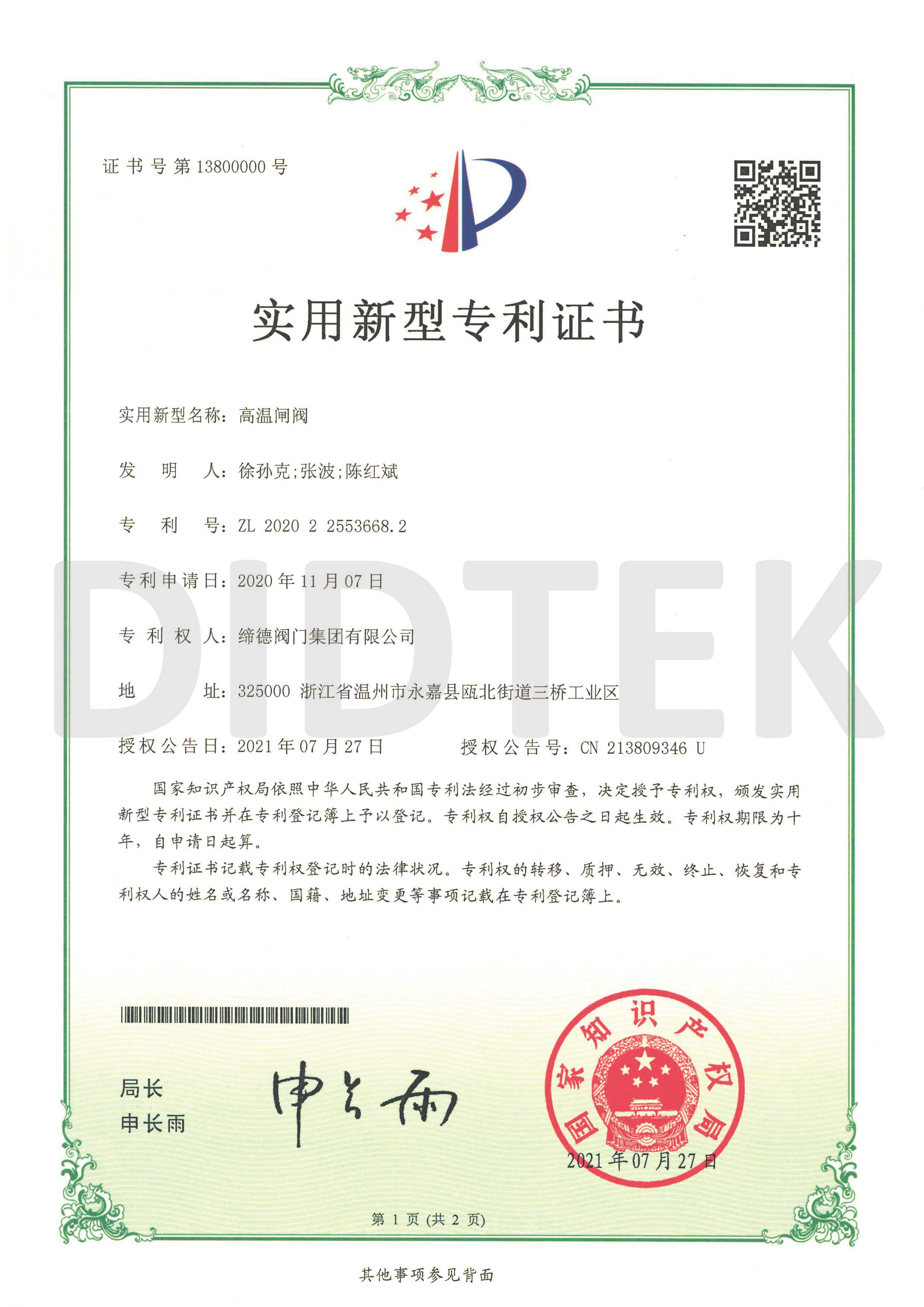 Certificate of Utility Model Patent - High Temperature Gate Valve.jpg